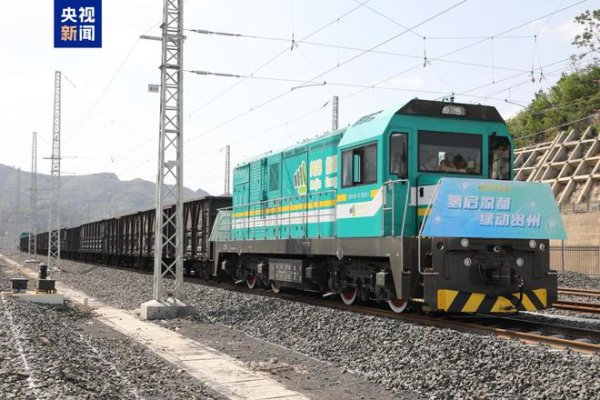 炒股入门与技巧 全国首台商用氢能机车头试运行，填补西南氢能铁路货运交通空白