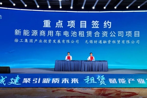 炒股配资开户识必选 新赛道！无锡牵手徐工、比亚迪……